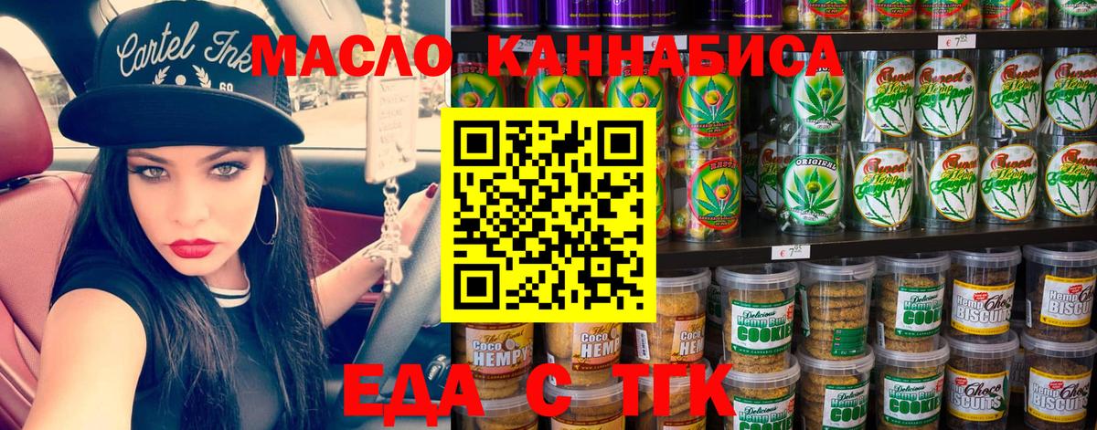 Печенье с ТГК конопля  Вход с VPN  Бузулук 