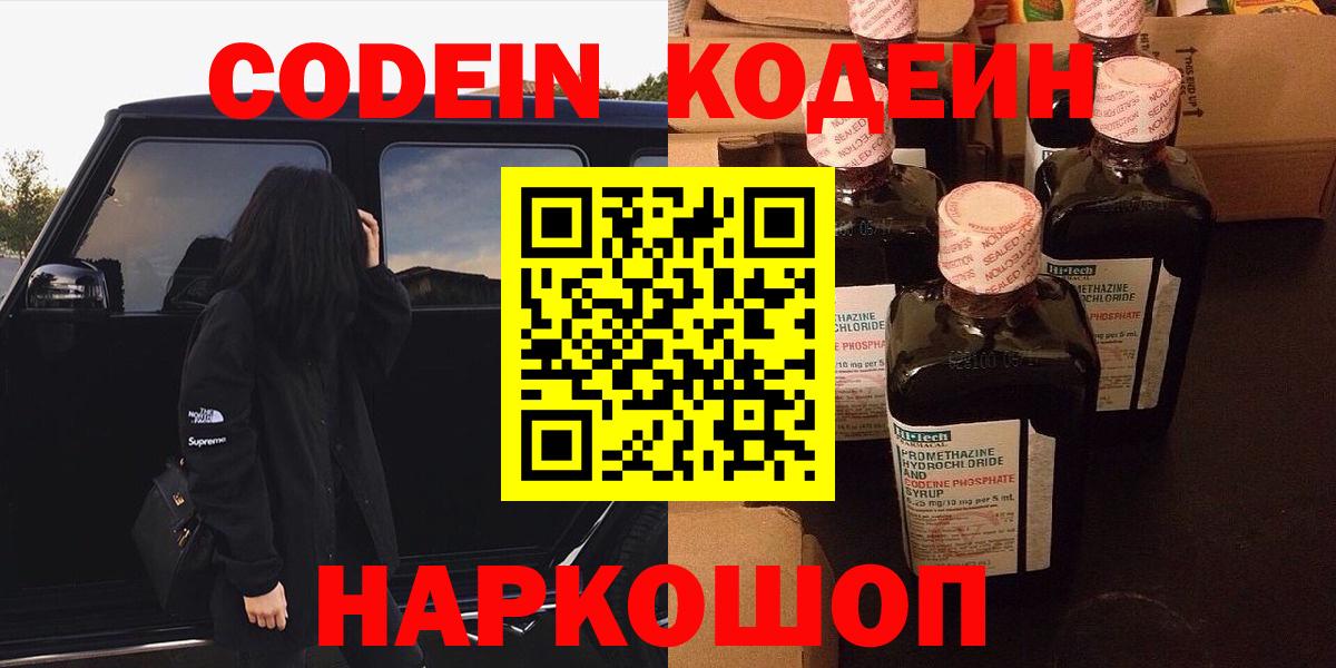 Кодеиновый сироп Lean напиток Lean (лин)  Вход с VPN  Codein напиток Lean (лин)  Бузулук 