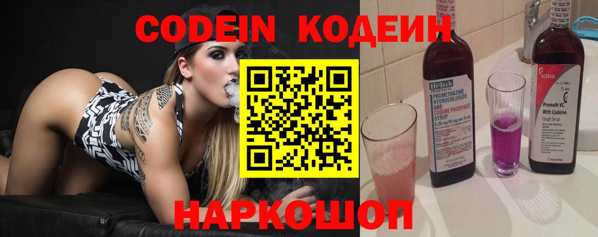 Кодеиновый сироп Lean Purple Drank Бузулук
