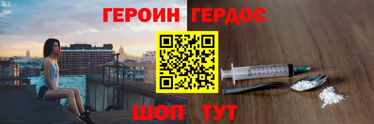 Героин VHQ Бузулук