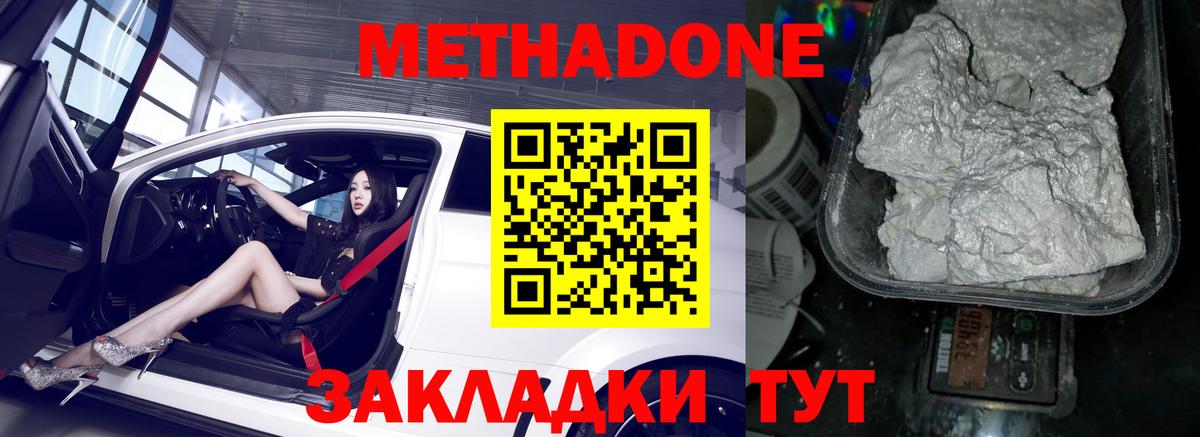 МЕТАДОН кристалл  Вход с VPN  Метадон белоснежный  Бузулук 
